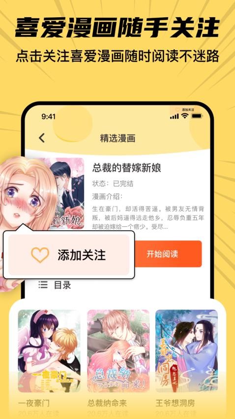 XiuXiu漫画APP截图2