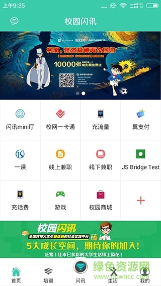 校园闪讯app手机版截图2