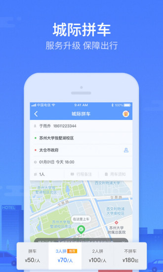 巴士管家订票网app截图2