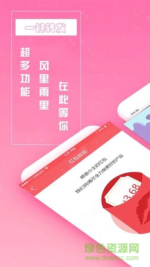 一键转发朋友圈截图1