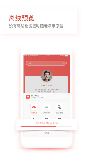 墨刀app截图1