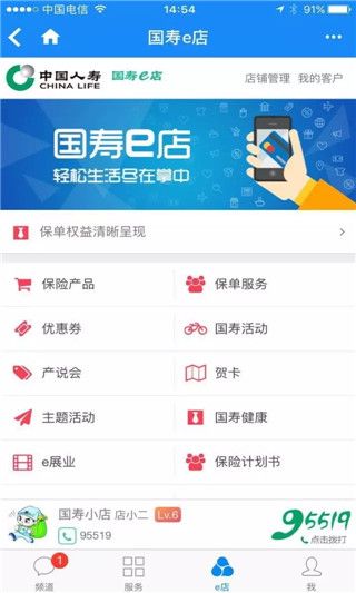 中国人寿国寿e店app官方版截图3