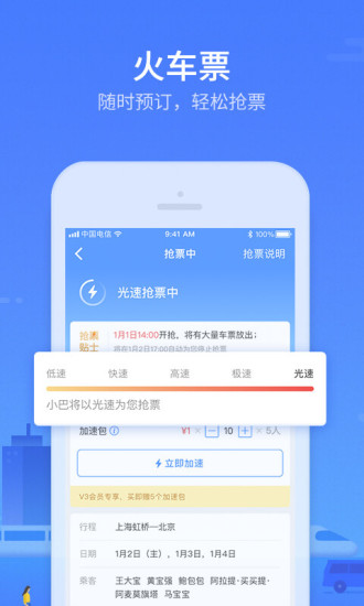 巴士管家订票网app截图1