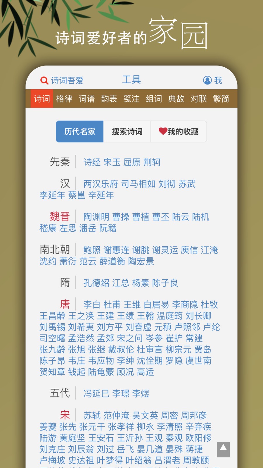 诗词吾爱网格律检测诗词工具截图2