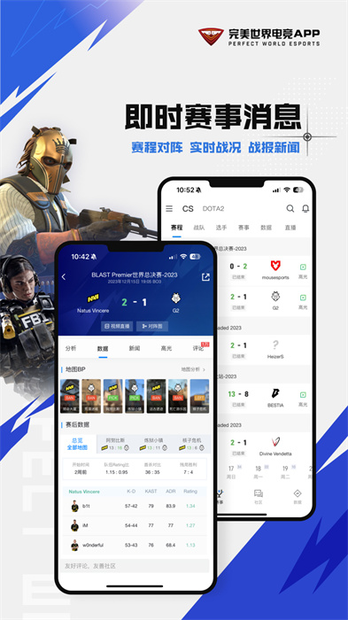 完美世界电竞平台截图2