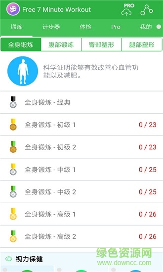 趣步运动健康截图4