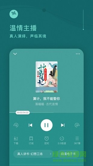 番茄畅听app最新版截图2