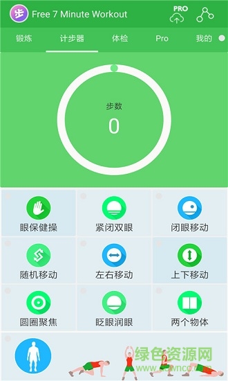 趣步运动健康截图3