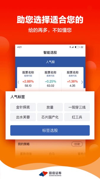 国信金太阳手机炒股app截图2