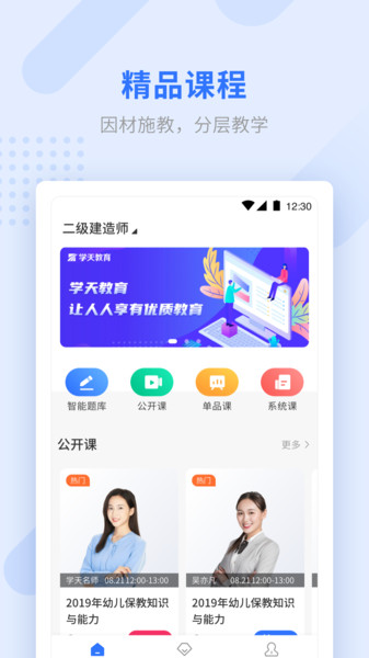 学天教育官方版截图3