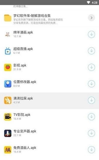 梦幻软件库-实用软件合集截图3