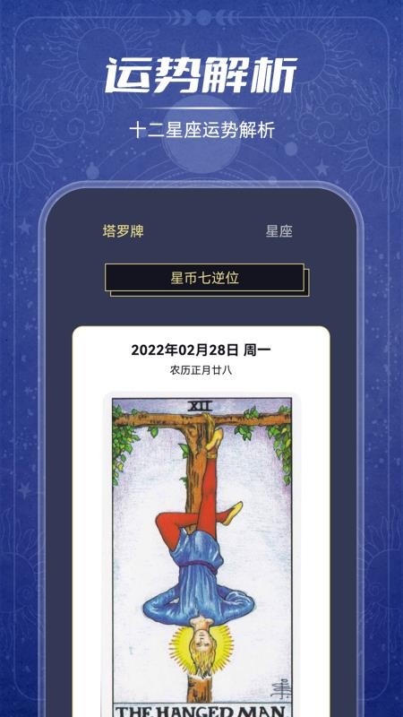 上升星座app截图2