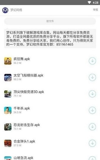 梦幻软件库-实用软件合集截图1