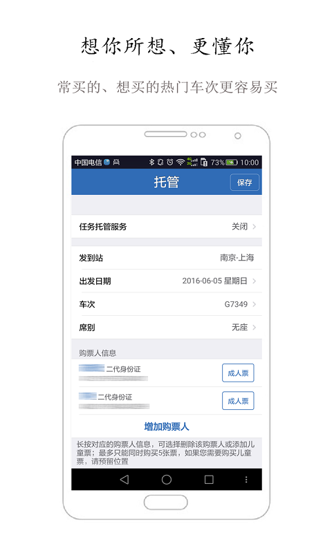 12306买火车票app截图3