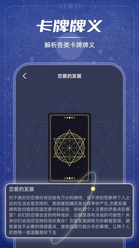 上升星座app截图1