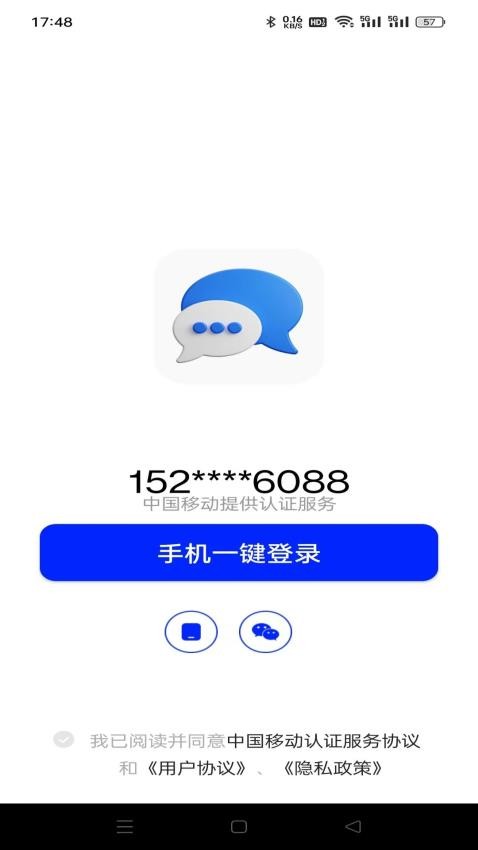 云上短信代发官方版截图4