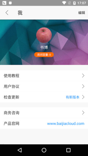 云端课堂客户端截图2