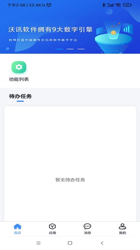 沃讯M6软件截图3