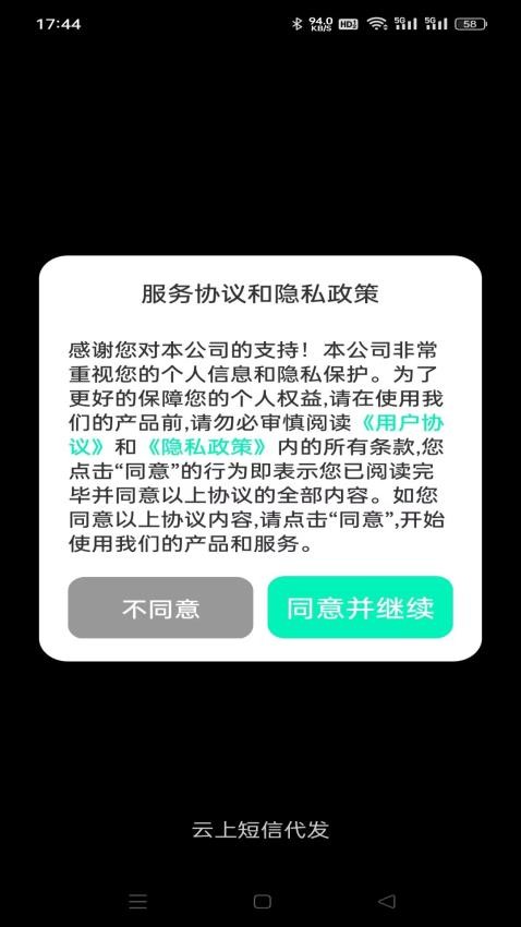 云上短信代发官方版截图5