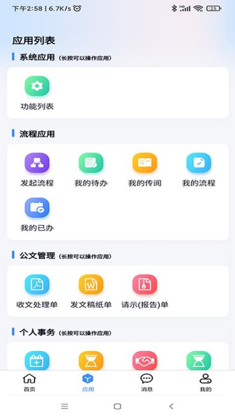 沃讯M6软件截图2