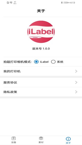 ilabel手机版截图3