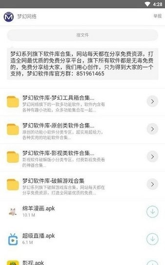 梦幻软件库-实用软件合集截图2