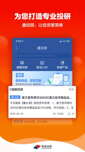 国信金太阳手机炒股app截图3