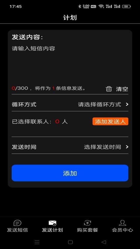 云上短信代发官方版截图2