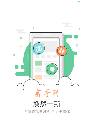 富哥网app截图1