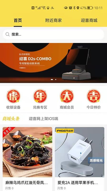 迎喜网手机版截图1