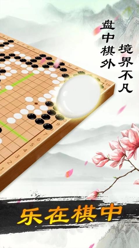 围棋大师app截图2