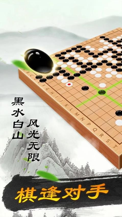 围棋大师app截图3