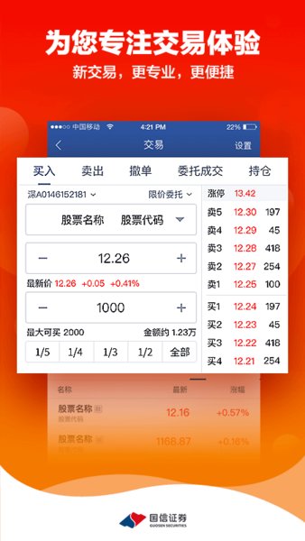 国信金太阳手机炒股app截图1