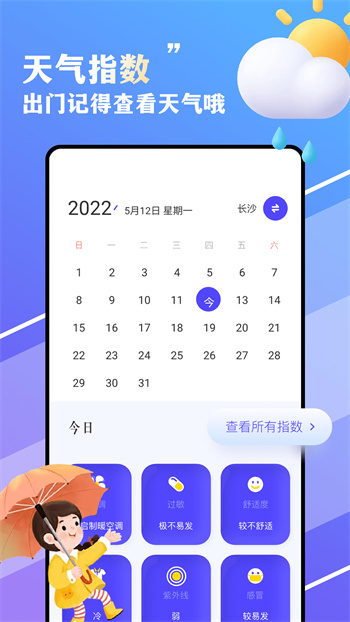 围观天气预报app截图2