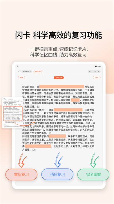 享做笔记app截图4