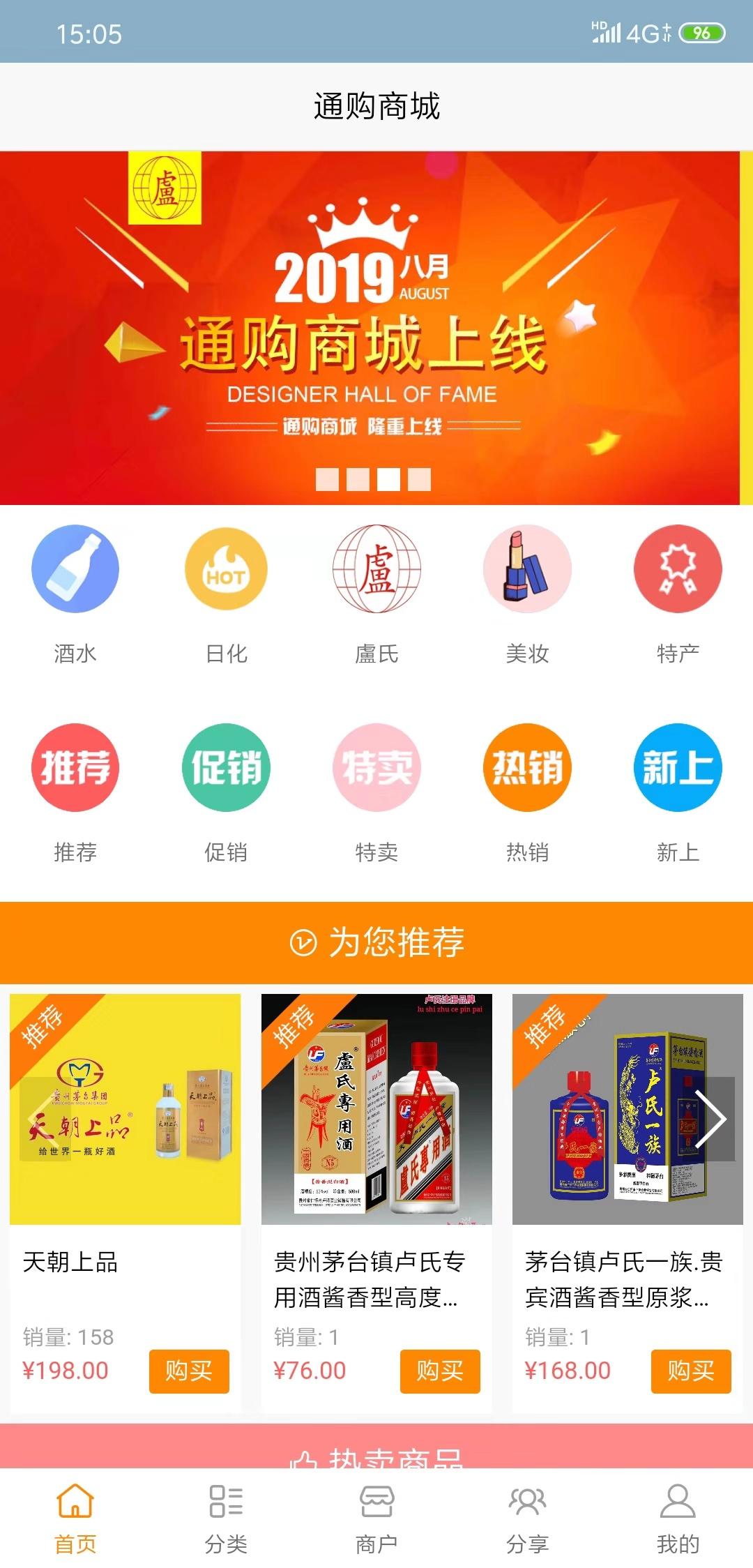 通购商城(通购平台商盟系统App)截图1