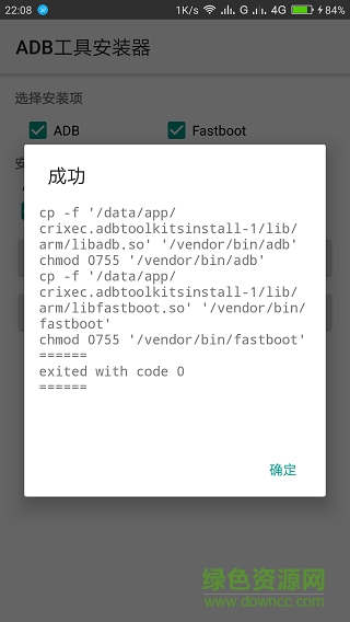 adb工具包安装器截图1