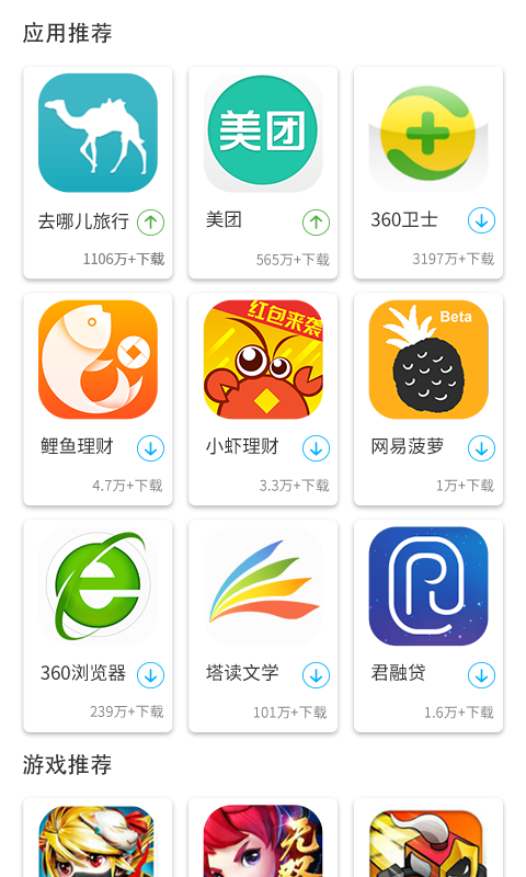 机锋市场app官方下载截图5