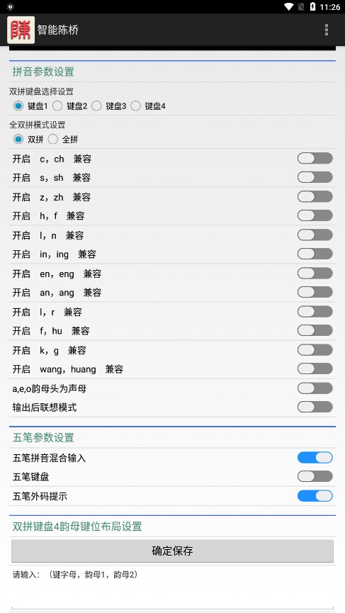 智能陈桥五笔输入法手机版app截图4