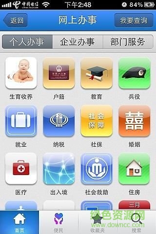 广东网上办事app截图3