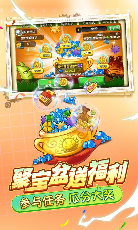 植物大战僵尸23.1.0版本截图4