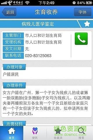 广东网上办事app截图2