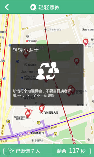 轻轻家教学生app截图4