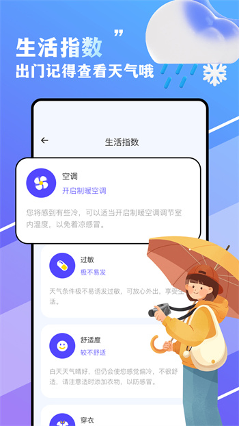 围观天气预报app截图3