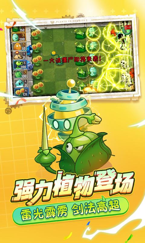 植物大战僵尸23.1.0版本截图3