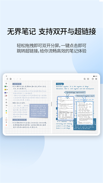 享做笔记app截图1