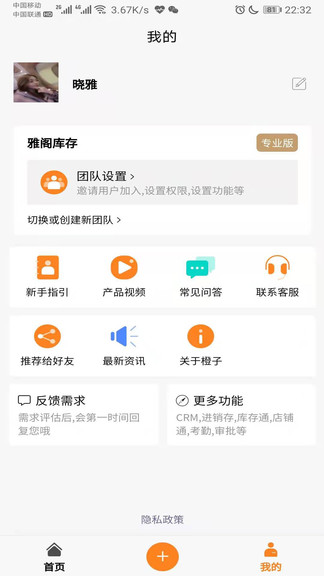 橙子库存通截图1