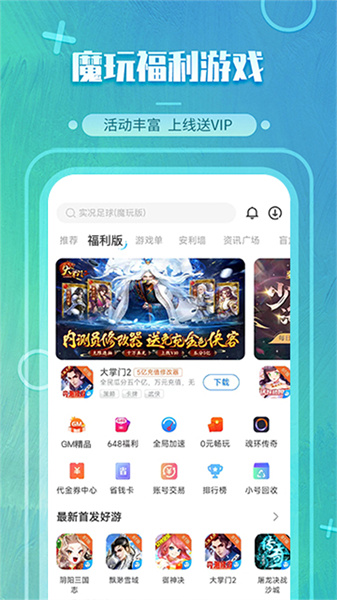 魔玩助手游戏盒子app截图1