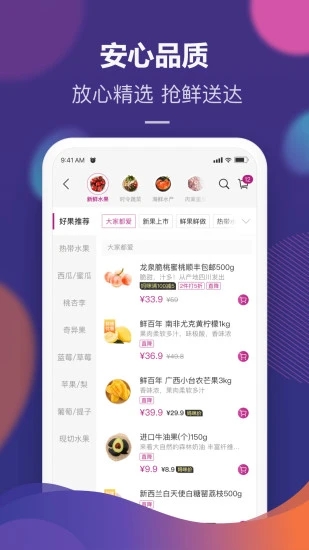 永旺超市网上商城官方app截图2