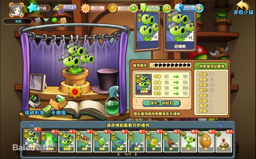 腾讯植物大战僵尸Online(Plants Vs Zombies Online)截图1